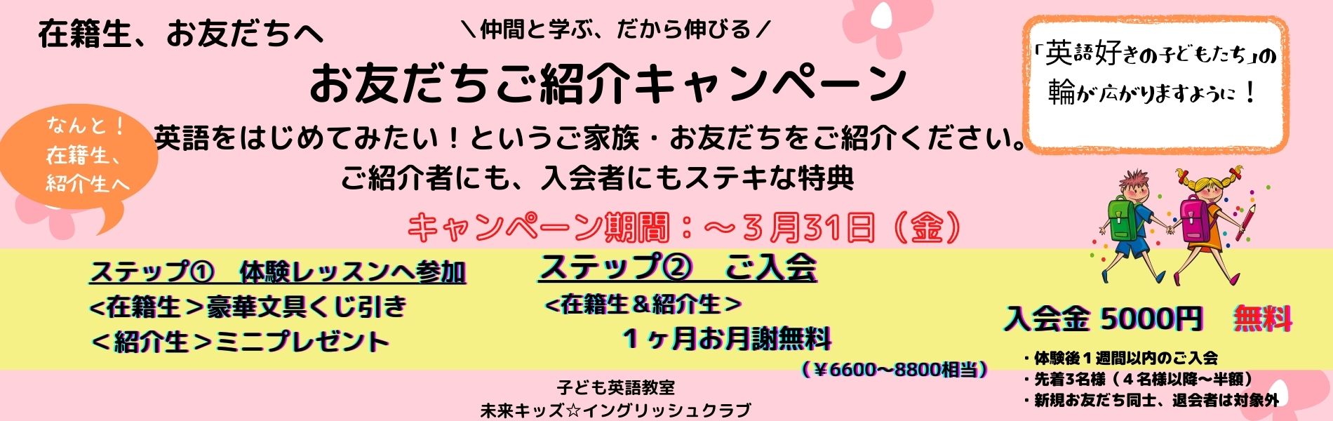 未来キッズイングリッシュクラブ