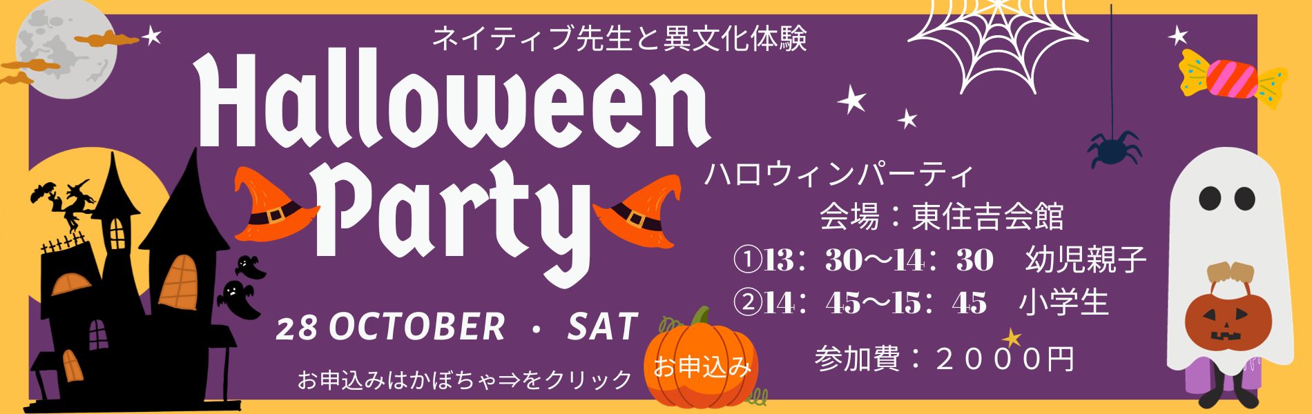 未来キッズイングリッシュクラブ　ハロウィンパーティ