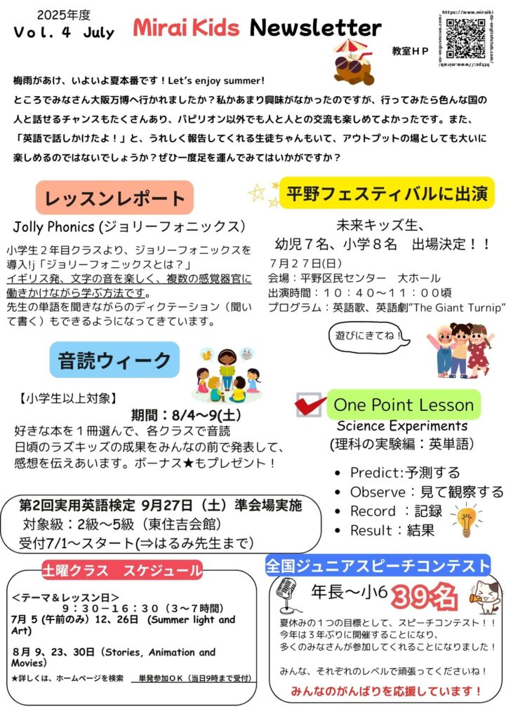 7月ニュースレター