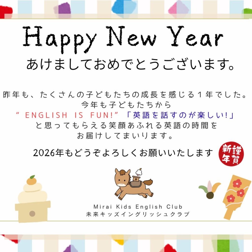 新年のごあいさつ　New Year’s Greeting 
