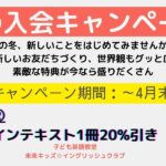 東住吉こども英会話入会キャンペーン