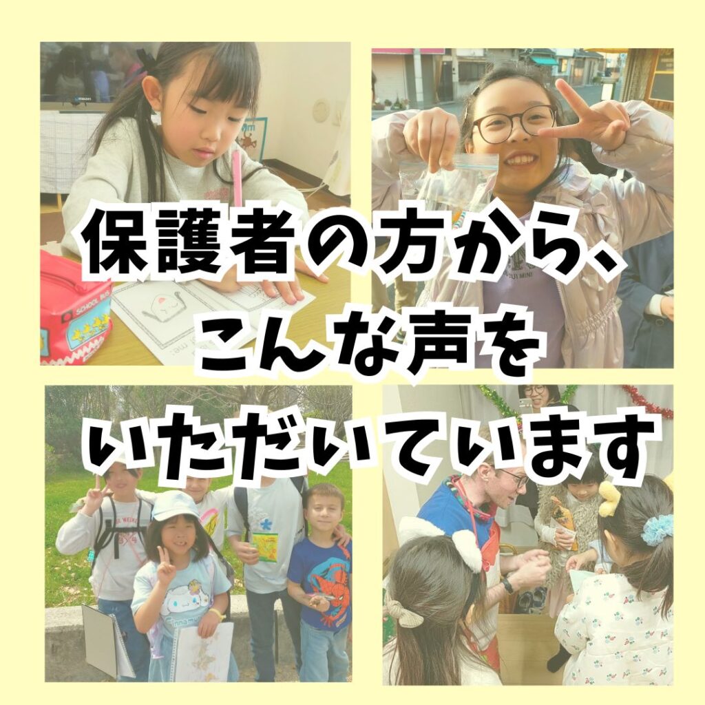 保護者の声